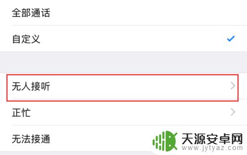 苹果手机电话怎么转接到别的电话上 苹果iPhone手机呼叫转移设置教程