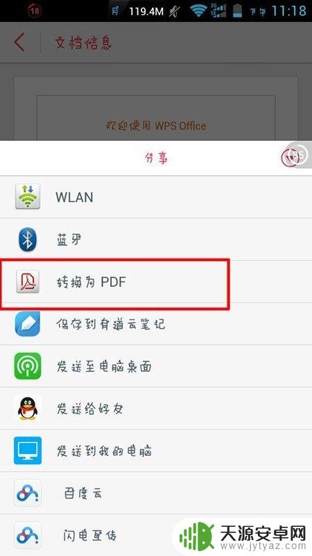 手机wps如何转化为pdf格式 WPS手机版转换文档为PDF的步骤