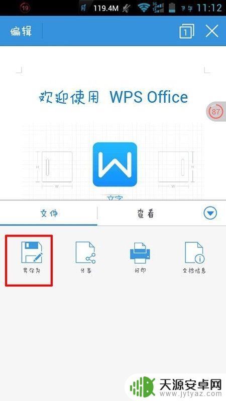 手机wps如何转化为pdf格式 WPS手机版转换文档为PDF的步骤