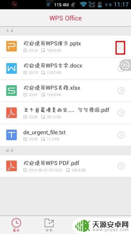 手机wps如何转化为pdf格式 WPS手机版转换文档为PDF的步骤