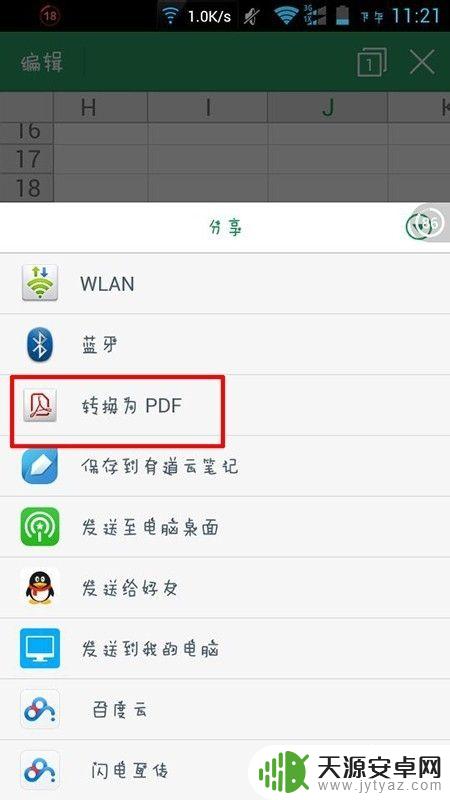 手机wps如何转化为pdf格式 WPS手机版转换文档为PDF的步骤