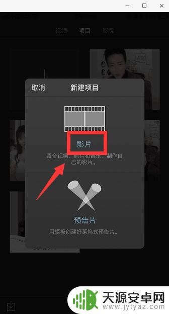 苹果手机如何把两段视频合并在一起 苹果手机如何合并视频