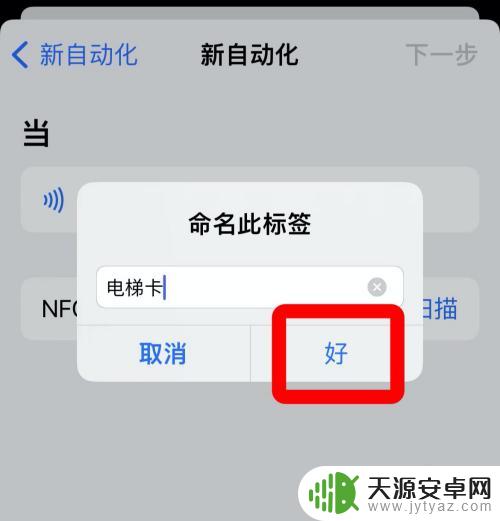 苹果手机电梯卡nfc功能 如何将电梯卡导入到苹果手机中