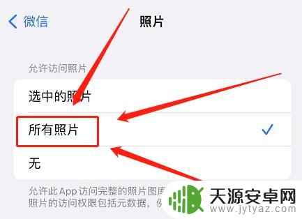 苹果手机微信不能访问相册 苹果手机微信打不开相册