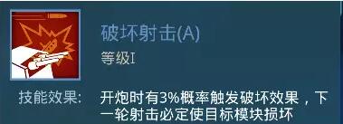 战舰猎手如何破坏敌人主炮 《战舰猎手》驱逐舰排位神技能