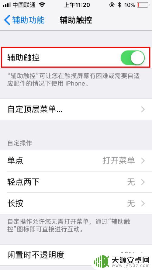 iphone辅助球怎么开 苹果手机悬浮球功能怎么用