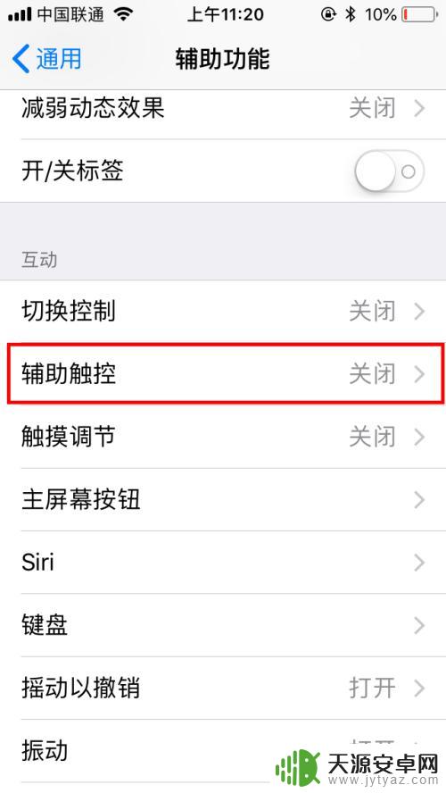 iphone辅助球怎么开 苹果手机悬浮球功能怎么用