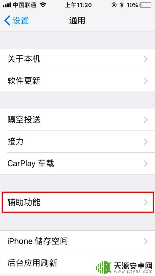 iphone辅助球怎么开 苹果手机悬浮球功能怎么用