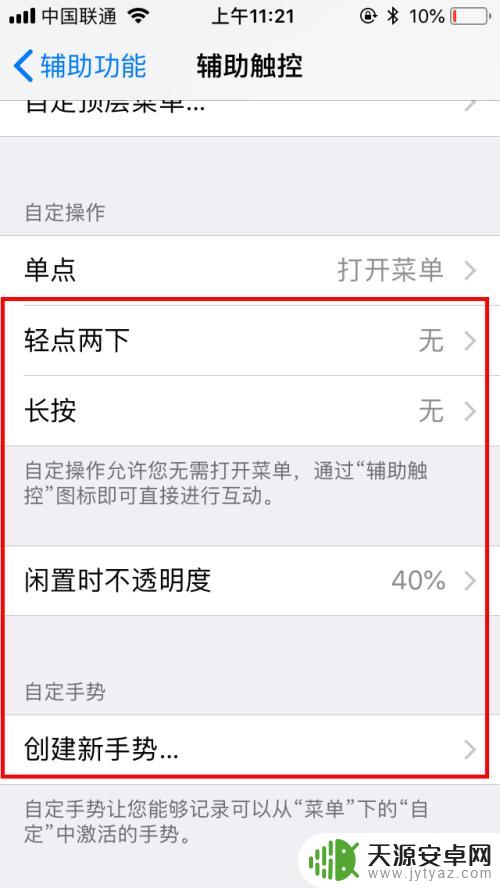 iphone辅助球怎么开 苹果手机悬浮球功能怎么用