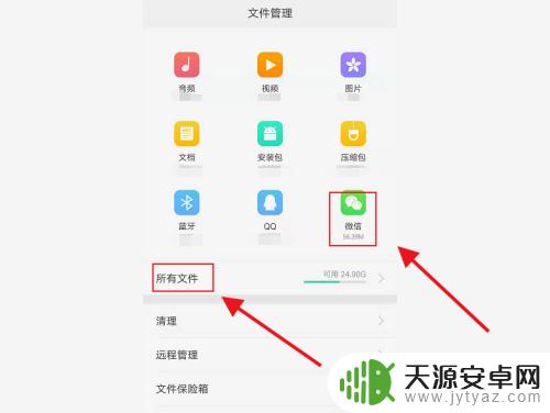 如何在手机找到微信文件 怎样在手机中查找微信存储文件位置