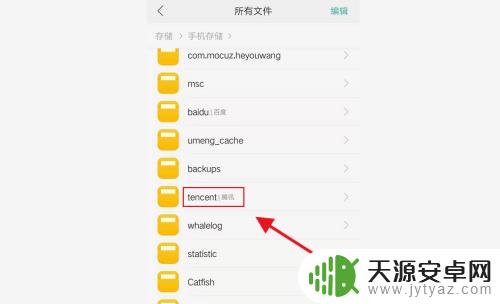 如何在手机找到微信文件 怎样在手机中查找微信存储文件位置