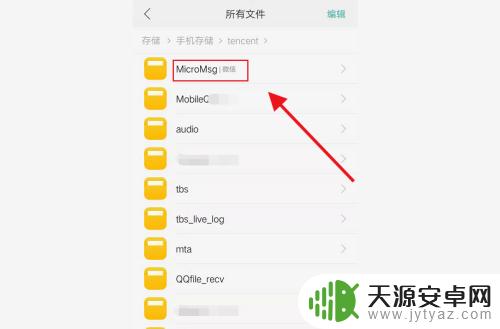 如何在手机找到微信文件 怎样在手机中查找微信存储文件位置