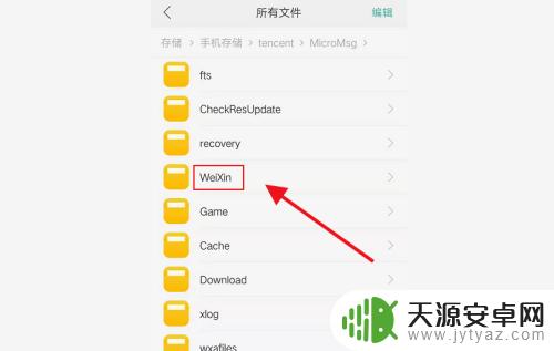如何在手机找到微信文件 怎样在手机中查找微信存储文件位置