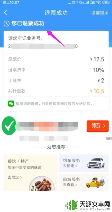手机上火车票怎么退票 在手机上如何申请火车票退票