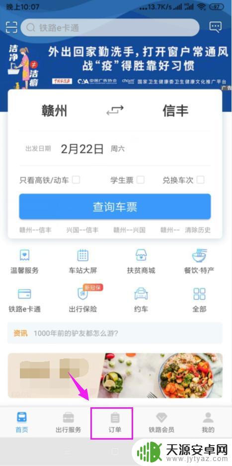 手机上火车票怎么退票 在手机上如何申请火车票退票