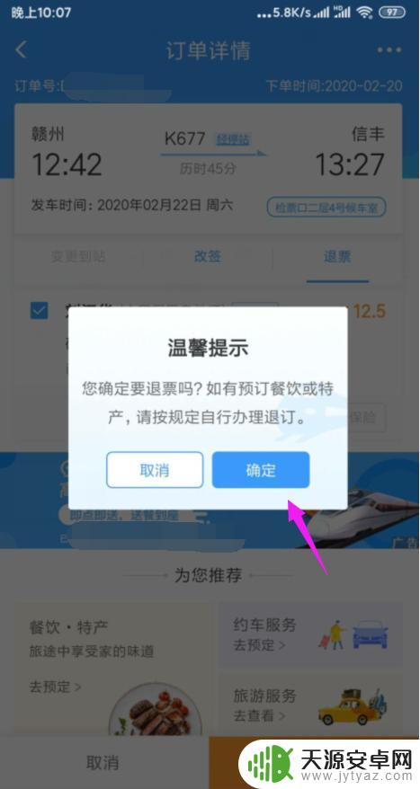 手机上火车票怎么退票 在手机上如何申请火车票退票