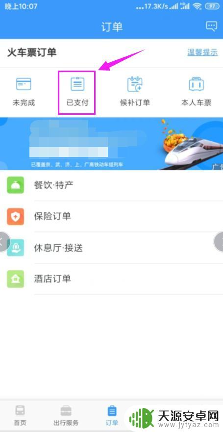 手机上火车票怎么退票 在手机上如何申请火车票退票