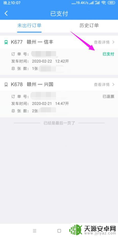 手机上火车票怎么退票 在手机上如何申请火车票退票