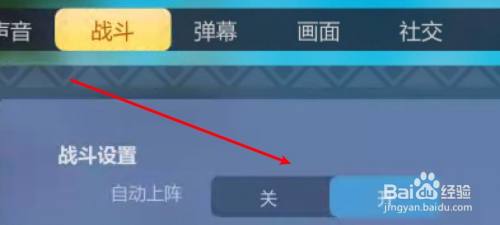 多多自走棋如何关闭保险卡 多多自走棋怎么取消自动上阵功能