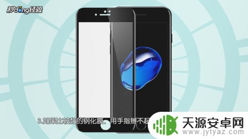如何撕出手机钢化膜 手机膜如何正确撕下来
