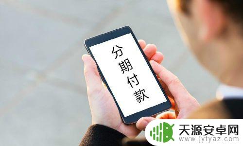 学生党想买手机没钱怎么办 学生想买手机但没钱怎么办