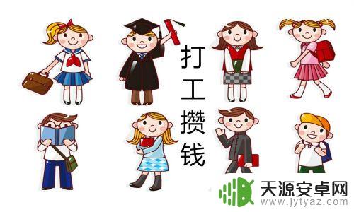 学生党想买手机没钱怎么办 学生想买手机但没钱怎么办