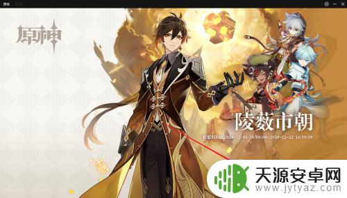 电脑怎么玩原神b服 电脑上玩原神B服教程