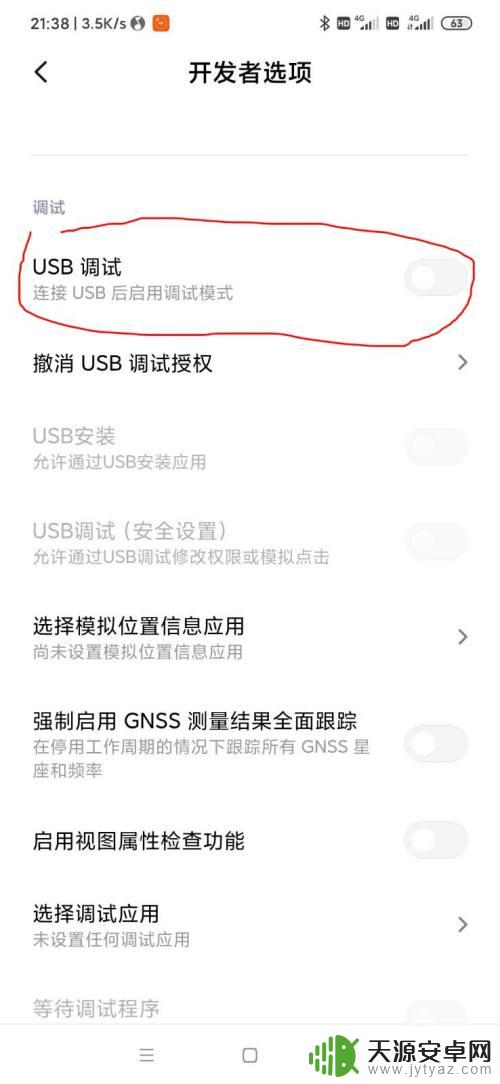 小米手机不弹出usb调试 小米手机usb连接设置不弹出怎么办