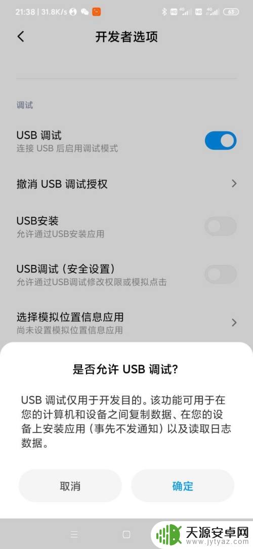 小米手机不弹出usb调试 小米手机usb连接设置不弹出怎么办