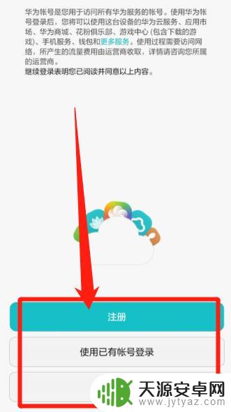 荣耀新手机激活步骤如下 荣耀手机激活提示无效怎么解决