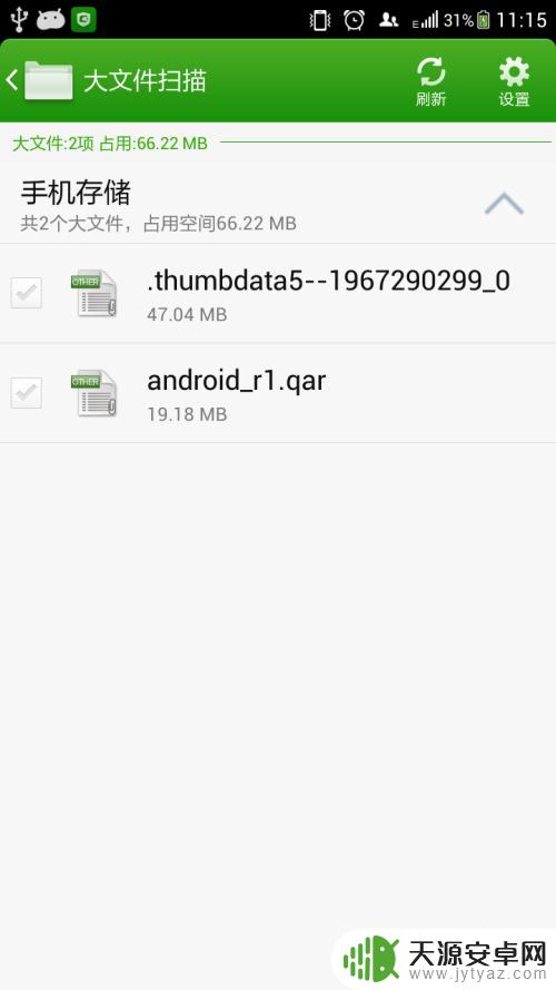 手机大文件在哪里查看 怎样查找手机大文件