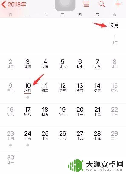 手机日历怎么签到 iPhone日历如何设置提醒功能