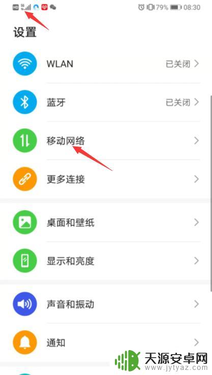 手机网络如何改4g 5g模式怎么改成4g