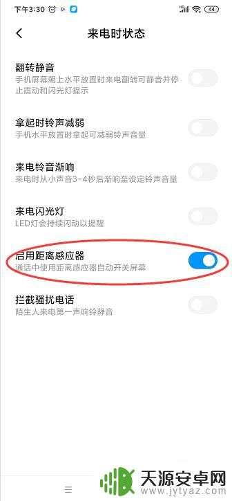 如何关闭手机距离感应 手机如何关闭距离感应器功能