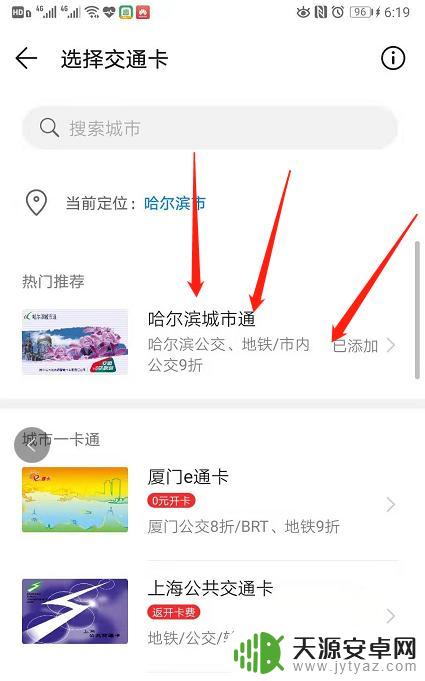 用手机刷公交卡怎么操作 手机如何绑定公交卡