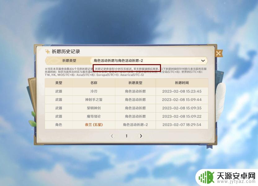 原神抽卡多久才显示记录 原神抽卡记录显示时间