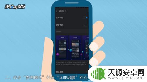 魅族手机夜晚视频怎么设置 魅族手机夜间模式如何开启
