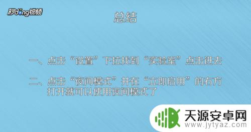 魅族手机夜晚视频怎么设置 魅族手机夜间模式如何开启