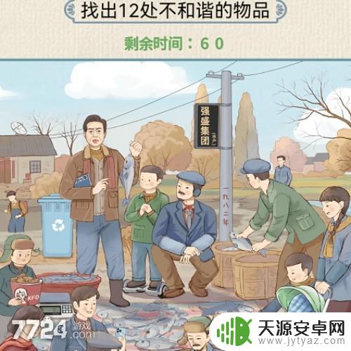 无敌脑洞王者怀旧八零年攻略 游戏中的12处不和谐物品位置