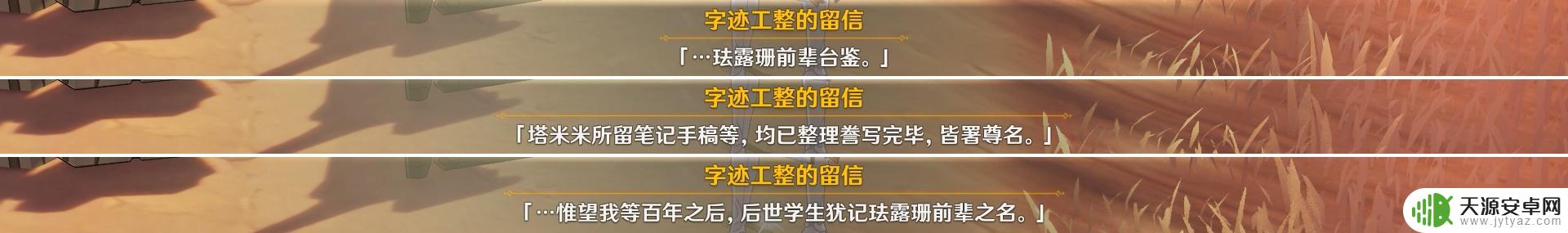 原神珐露珊邀约任务全结局流程图 珐露珊邀约任务成就怎么完成
