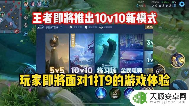 王者荣耀：10V10模式详细解析，准备好迎战了吗？