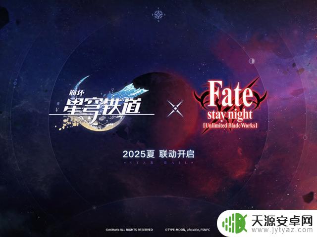 米哈游将于2025年夏季推出《崩坏：星穹铁道》与Fate UBW的联动活动