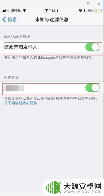 手机如何屏蔽软件信息功能 如何在苹果手机上屏蔽垃圾短信
