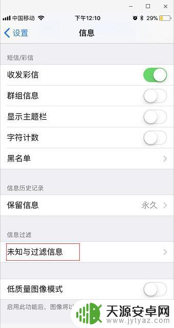 手机如何屏蔽软件信息功能 如何在苹果手机上屏蔽垃圾短信
