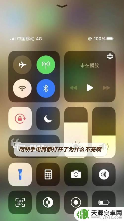 苹果手机后置和手电筒都打不开了 iPhone12手电筒按钮变灰色无法使用