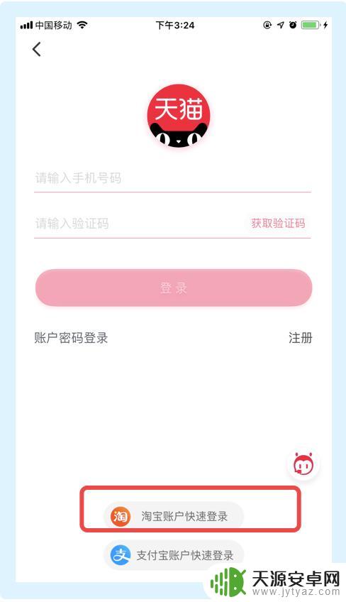 在手机上如何登录天猫 怎样用淘宝账号登录天猫app