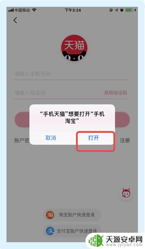 在手机上如何登录天猫 怎样用淘宝账号登录天猫app