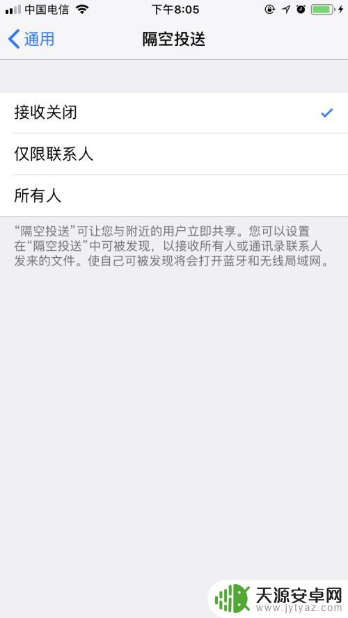 苹果手机传送怎么关 苹果手机隔空投送关闭方法