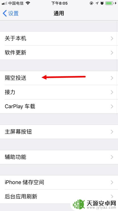 苹果手机传送怎么关 苹果手机隔空投送关闭方法