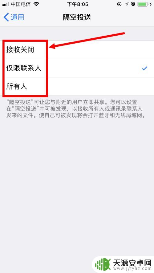 苹果手机传送怎么关 苹果手机隔空投送关闭方法